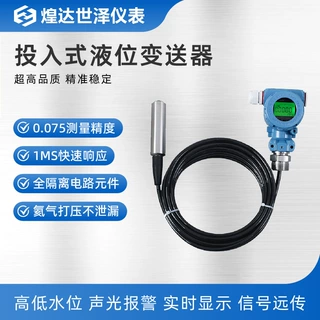 投入式液位变送器传感器防堵防腐蚀耐高温水塔液位水位远程控制器