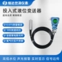防堵投入水位液位变送器