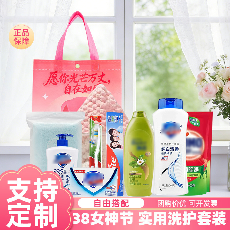 38女神实用伴手礼礼品三八妇女节洗护套装活动开业送员工客户老师