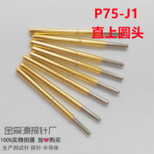 金属探针P75-J1 直上圆头测试针 探针 顶针 弹簧针 1.02*16.5