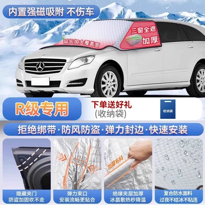 this is a front windshield – Car snow shield - exclusive-for-r-class-magnetic-strap-free-design-extra-thick-and-padded-frost-resistant-and-ice-free