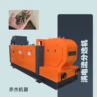 建筑垃圾不锈钢分选机 废钢破碎尾料分选 废旧金属分拣机