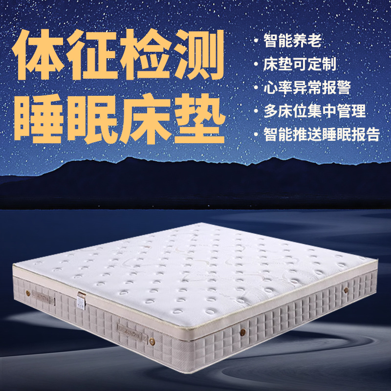 老人智能睡眠监测床垫独立弹簧袋装养老院夜间看护智能监测