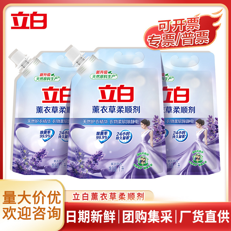 立白薰衣草衣物柔顺剂1kg持久留香柔顺防静电补充装厂家正品批发|undefined