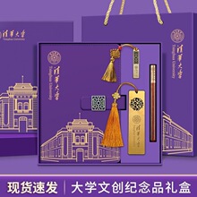 清华大学笔记本礼盒定制套装中国风故宫博物馆文创北大伴手礼批发