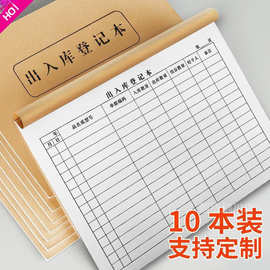 入库单出入库登记本记录本明细记账本库房进货单出货单进销存账本