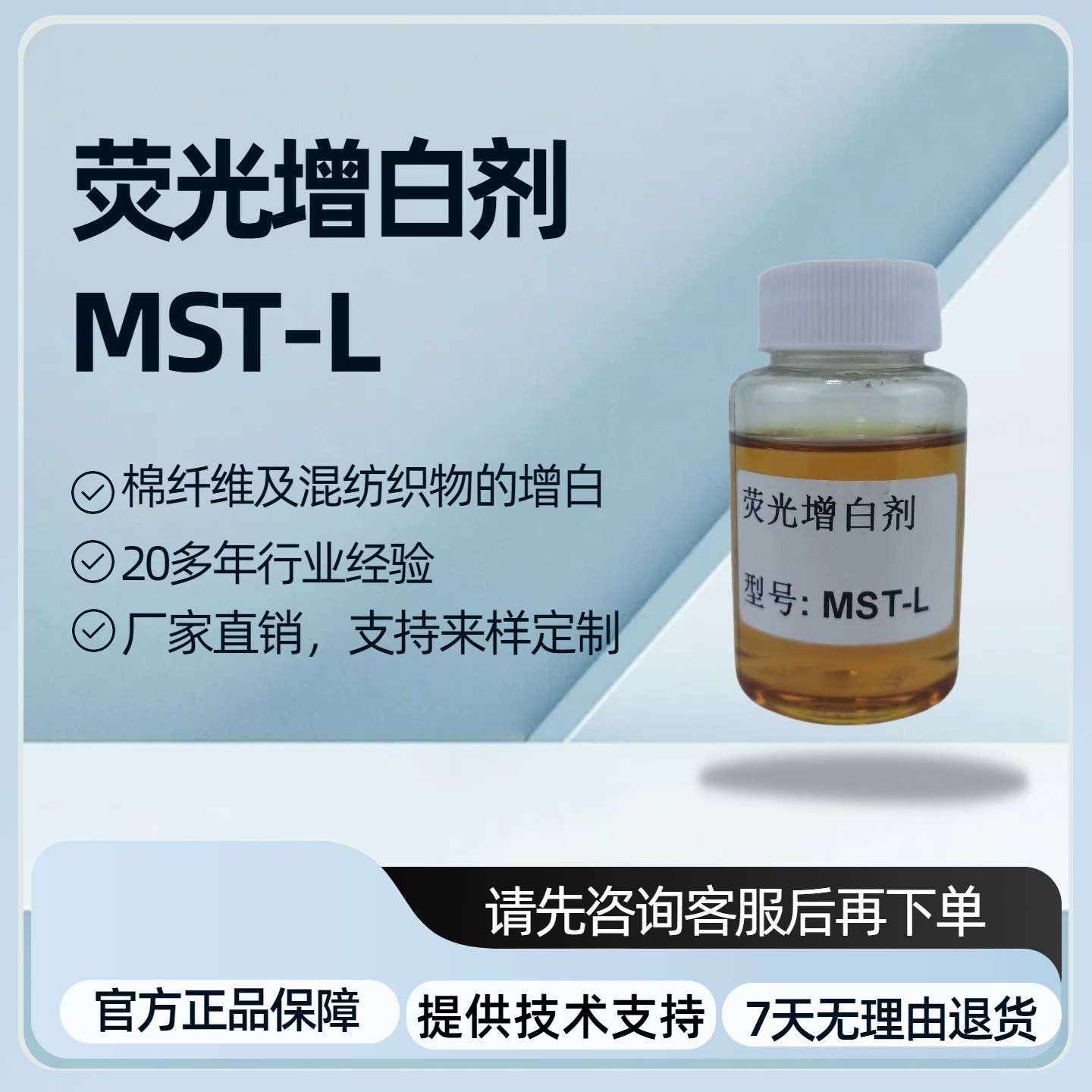 厂家供应印染厂用棉纤维织物涤棉织物轧染用荧光增白剂MST