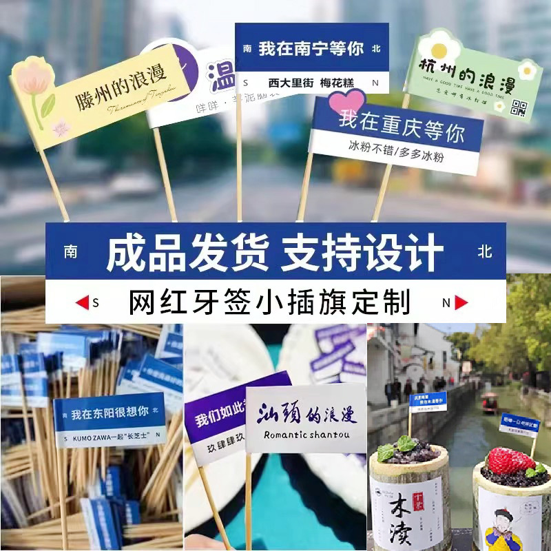 可做牙签旗 甜品蛋糕汉堡烤鱼装饰旗 活动打卡牙签插旗 出货迅速
