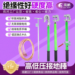 in stock supply high and low voltage grounding rod power grounding rod double tongue hook type flat type portable short circuit grounding wire