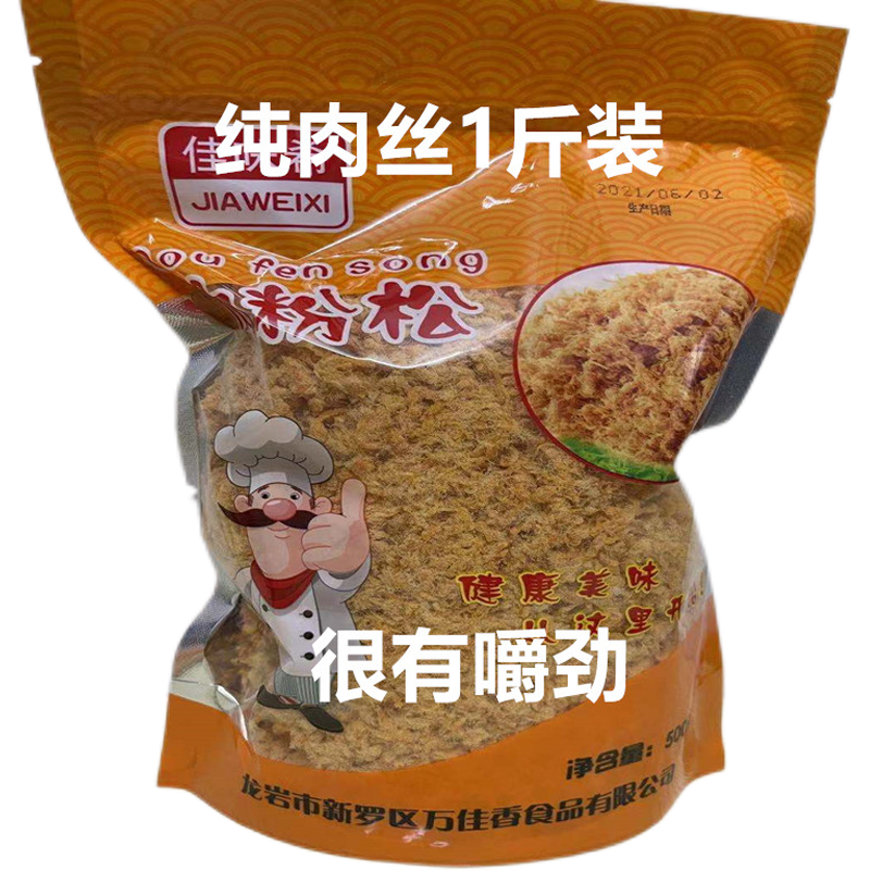 闽南风味肉丝松儿童营养海苔香酥烘焙肉松原味/辣味/500克/袋