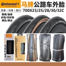 马牌公路自行车外胎黄边防刺超轻折叠轮/外胎700X23C/25C/28C/32C