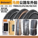 马牌公路自行车外胎黄边防刺超轻折叠轮/外胎700X23C/25C/28C/32C