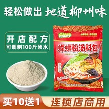 柳品味柳州螺蛳粉汤料包商用配料浓缩螺蛳粉火锅配方螺狮粉调料包