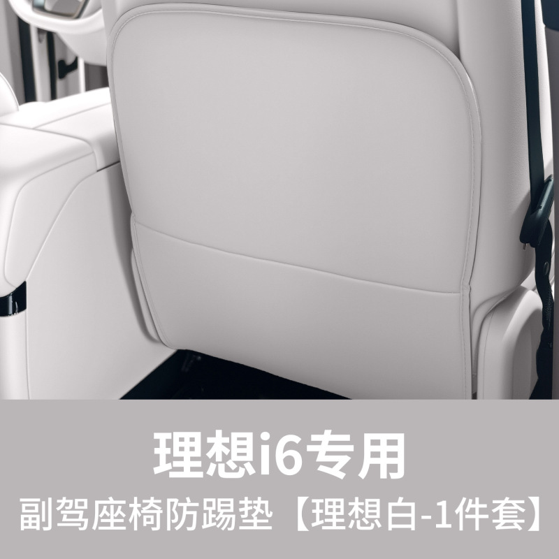 可定制适用理想i8座椅后排防踢垫汽车用品车载内饰耐脏防踢靠背垫|undefined