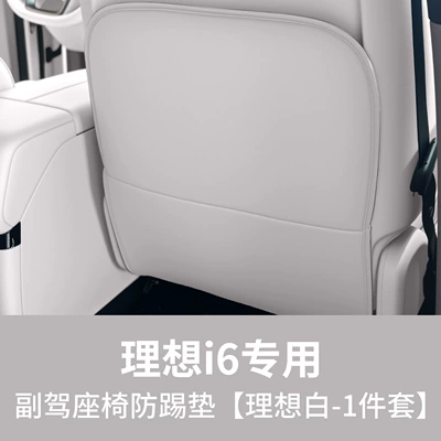 Pad for Ideal I8, Chair back anti-kick pad - i6-passenger-seat-anti-kick-pad-ideal-white-1-piece-set