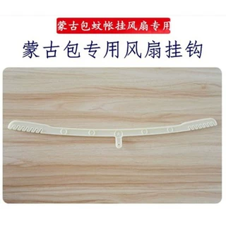 蚊帐风扇挂杆可调节方顶蒙古包圆形蚊帐配件支架钩子伸缩横杆挂钩