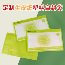 定制塑料自封袋一次性内裤包装袋哑膜牛皮纸CPP贴骨袋复合密封袋