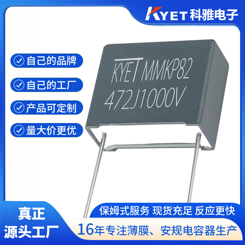 MMKP82 472J1000V P10 电源谐振电容 双面金属化聚丙烯膜电容器