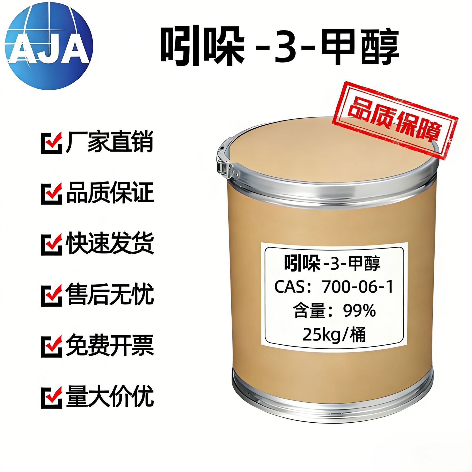 金奥 现货供应 吲哚-3-甲醇 工业级700-06-1