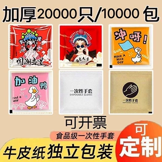 加厚一次性手套独立小包装简约牛皮纸PE食品级餐饮外卖商用跨境