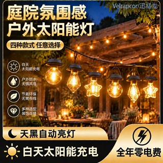 户外氛围感庭院太阳能灯应急灯星星装饰灯花园圣诞彩灯防水露营
