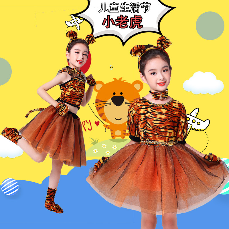 六一儿童舞台表演服老虎动物服少儿幼儿园卡通裙演出服儿童演出服