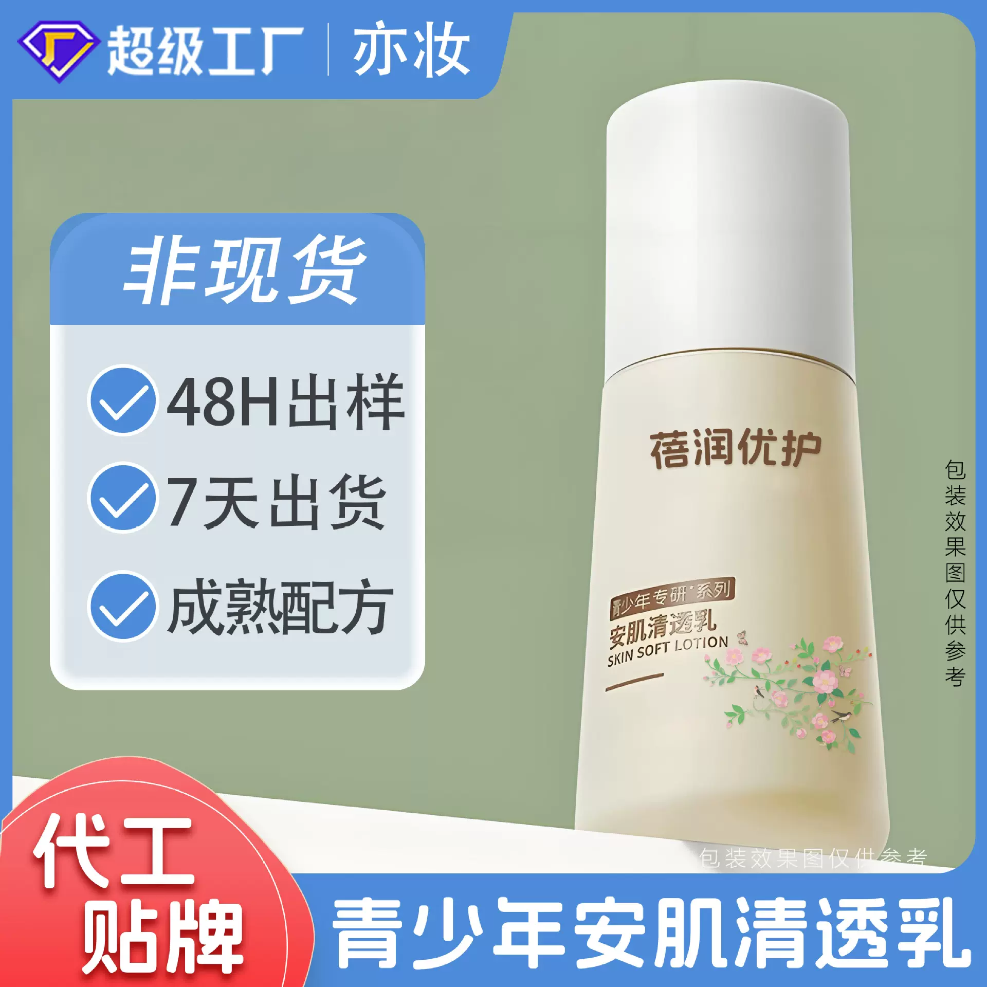 定制贴牌青少年舒缓修护清透乳 OEM代加工儿童平衡水油保湿润肤乳