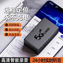 fws5G高清录音超长待机车载家用收听声音GPS定位强磁远程追跟踪神