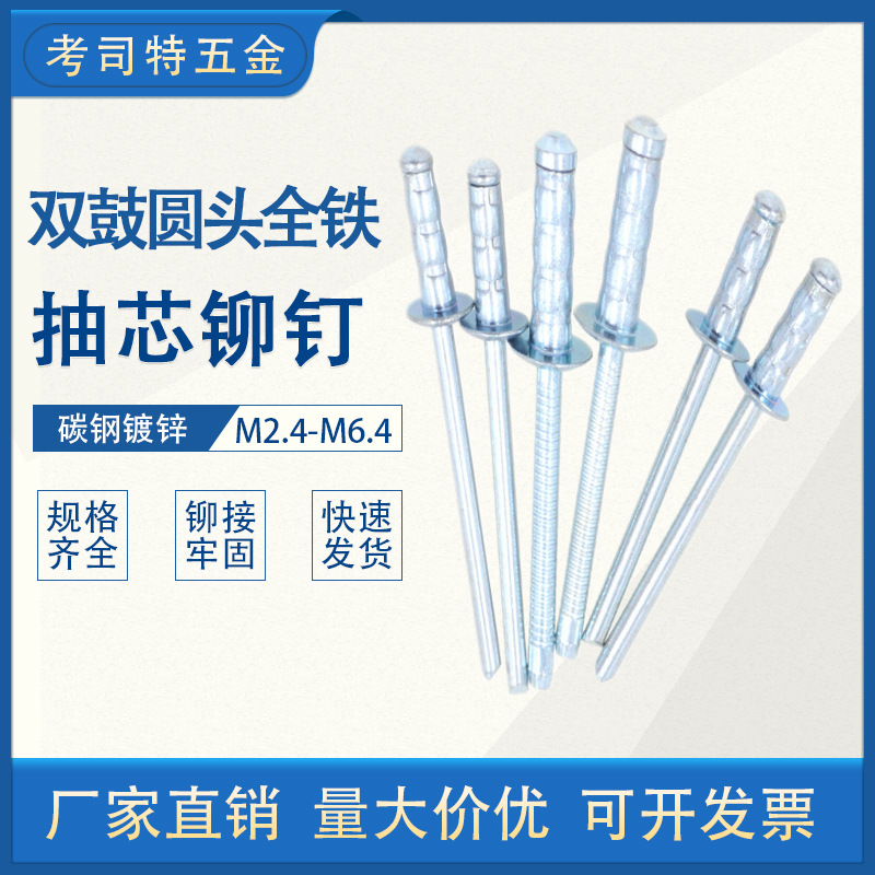 全铁双鼓型抽芯铆钉双股圆头铁拉铆钉镀蓝白锌多股铁铆钉多鼓卯钉