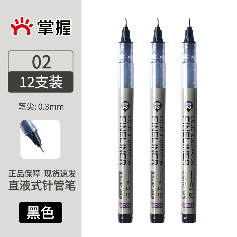 掌握 Art liner for elementary school students, brush, waterproof quick dry comics, hand painting