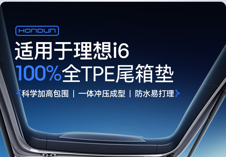 Suitable for Ideal I6 Trunk Mat Tpe25 New Special Integrated Trunk Mat Car Interior Modification Supplies