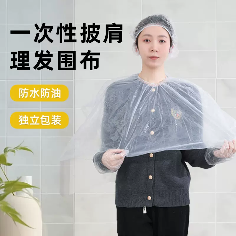 独立包装一次性理发披肩100*100松紧带口焗油染发防水围布批发