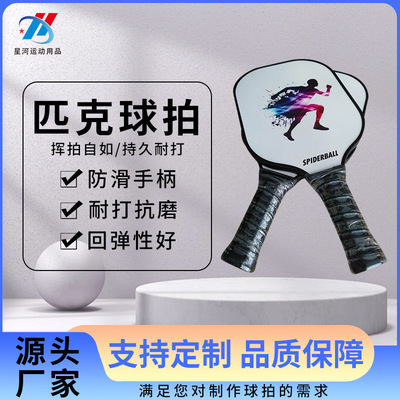 东莞厂家批发碳纤维匹克球拍双支玻纤芳纹运动用品沙滩匹克球球拍|ms