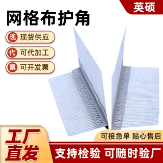 PVC网格布护角条外墙保温阴阳角玻纤网护角条可定制工地抹灰护角
