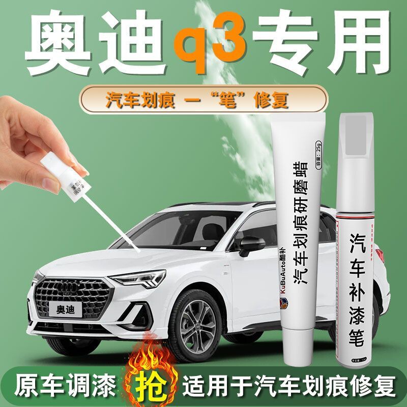 Audi Q3 Touch-Up Pen Glacier White White Black Special Original Car Paint Scratch Repair Self-Spray Paint Modification Supplies