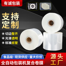 咖啡粉剂卷膜固体饮料食品包装膜印刷铝箔卷膜全自动包装复合卷膜