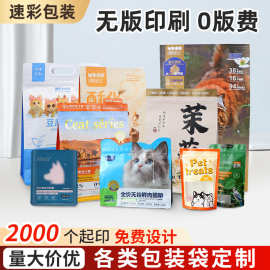 彩印狗粮包装袋定制塑料铝箔狗粮饲料包装袋密封防潮自立拉链袋