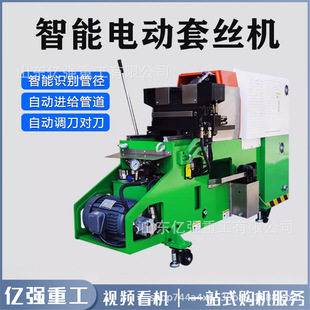 Electric Cnc Threading Machine, Fully Automatic Fire Pipe, Stainless Steel Pipe, Galvanized Pipe, Iron Pipe Thread Processing and Threading Machine