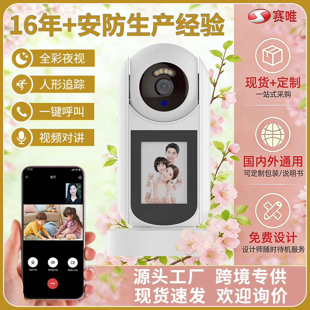 跨境双向可视频通话摄像头家用远程360无死角老人看护监控器智能