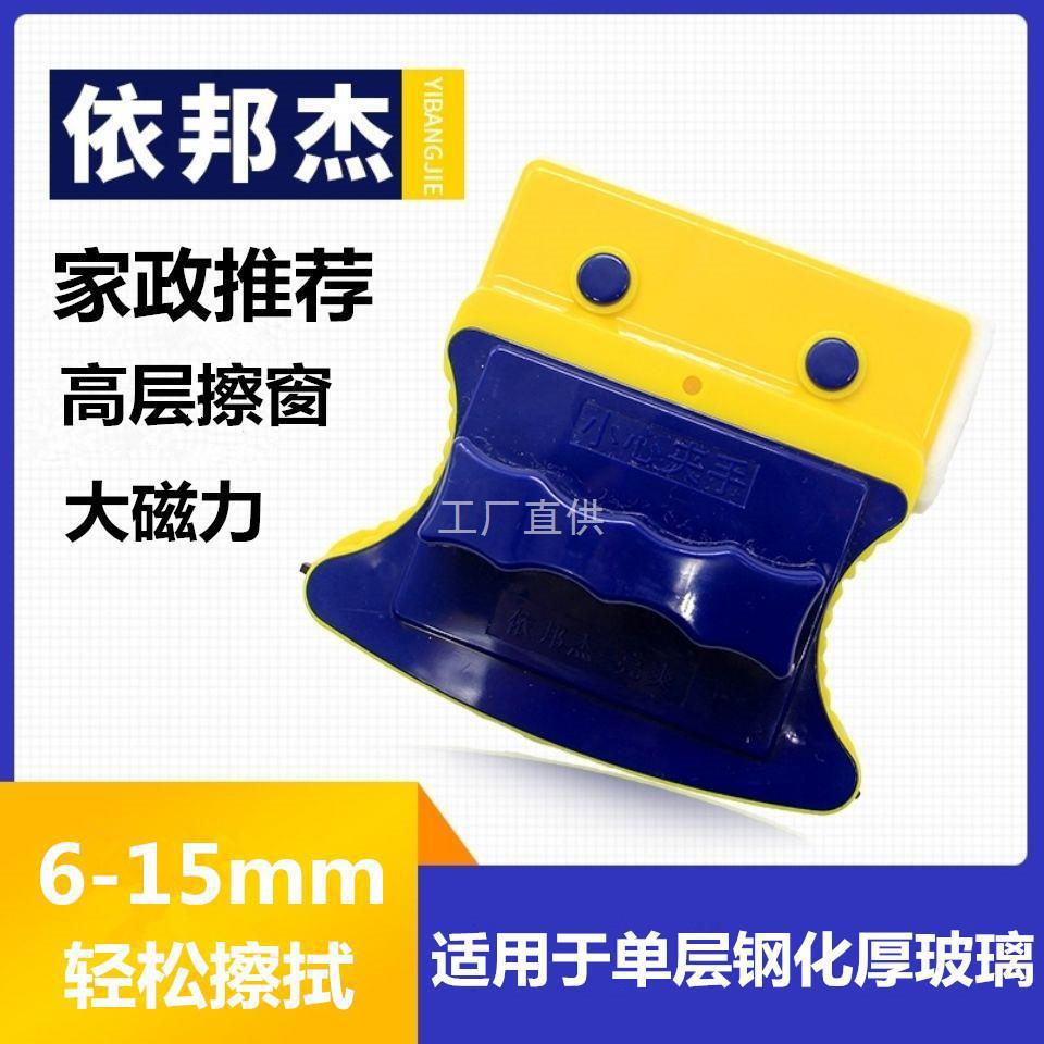 Yibangjie Liang Shuang Single-Layer Double-Sided Glass Cleaner Window Cleaner Cleaning Tool High-Rise Floor Window Scraper Housekeeping