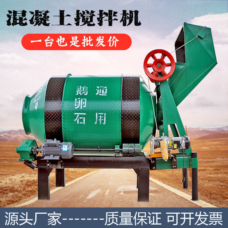 搅拌机混凝土滚筒式小型水泥砂浆混泥土大功率建筑工程工地家用