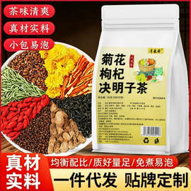 菊花枸杞决明子茶无糖养生茶包花茶源头工厂批发代发