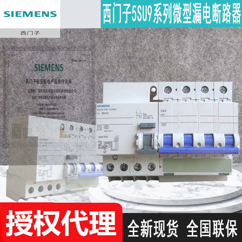 现货5SU93461CN10 5SU9346-1CN06全新西门子漏电断路器