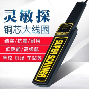 Handheld High-Sensitivity Detector Md3003B1 Examination Room Airport Station Security Inspection High-Precision Practical Metal Detector