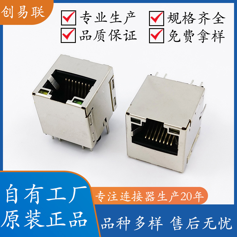 RJ45母座网络插座网口水晶头接口立式直插180度带屏蔽带灯连接器