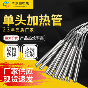 Mold single-head heating tube Rod stainless steel electric heating tube sealing machine barbecue oven high-power single-ended heating tube customization