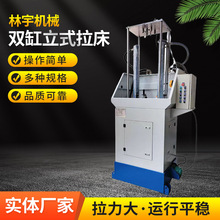 厂家制造带提刀器双缸立式拉床金属拉床立式拉床加工送货上门