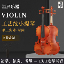工艺纹小提琴 手工小提琴儿童成人考级演奏提琴