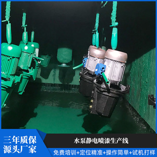Water Pump Electrostatic Spray Paint Production Line