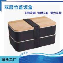 竹盖双层饭盒便当盒学生上班可微波午餐盒小麦pp木盖饭盒礼品